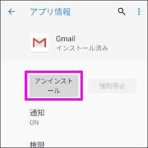 Gmail アンインストール