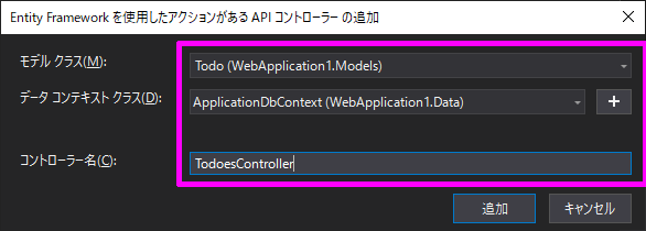 APIコントローラーの追加