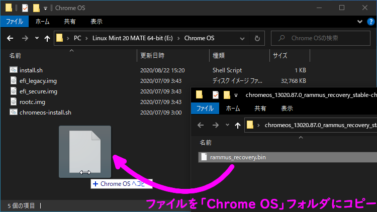 「rammus_recovery.bin」ファイルを「Chrome OS」フォルダにコピー