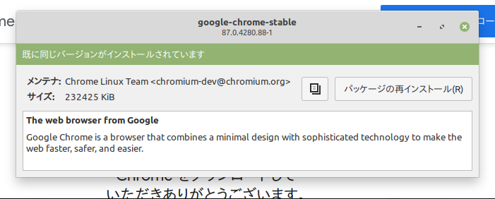 Google Chrome のインストール完了