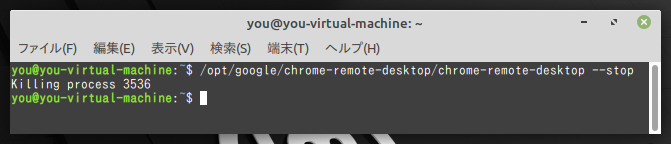 Chrome Remote Desktop を停止