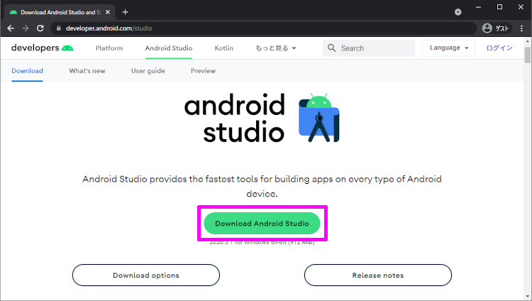 android-studio-2020.3.1.24-windows.exe をダウンロード