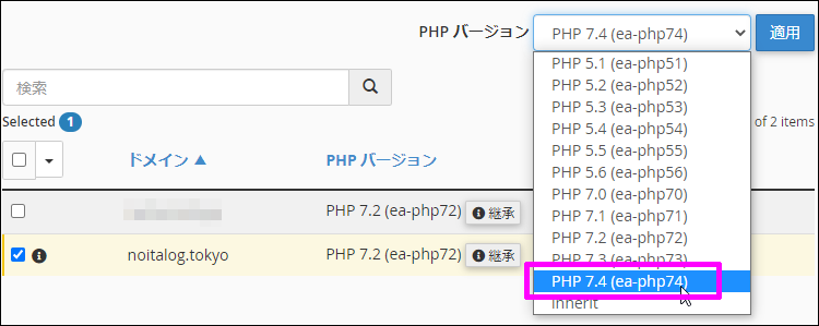 PHPバージョンを 7.4 に変えて適用