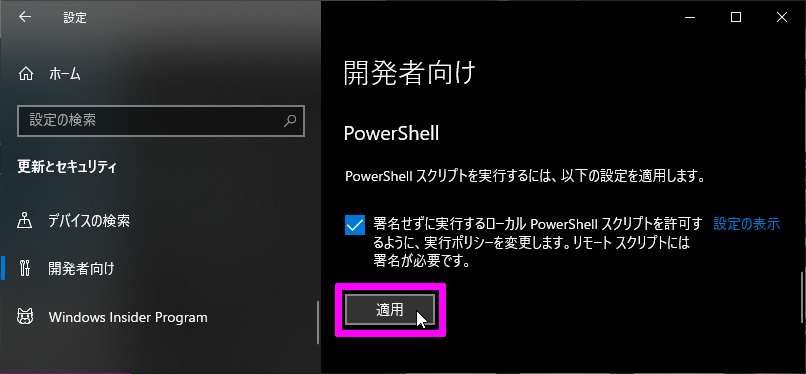 PowerShell実行ポリシーの変更