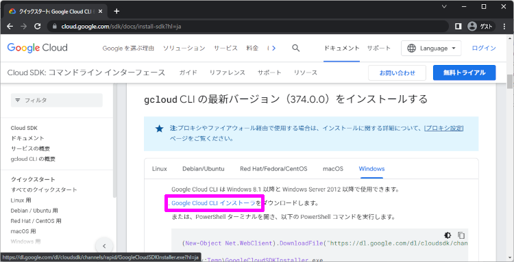 Google Cloud CLI インストーラー