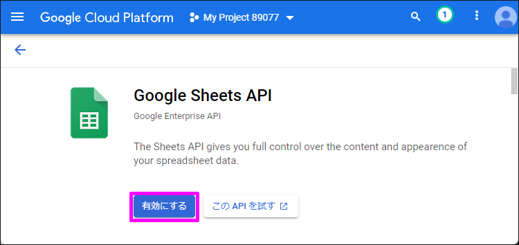 Google Sheets API を有効化