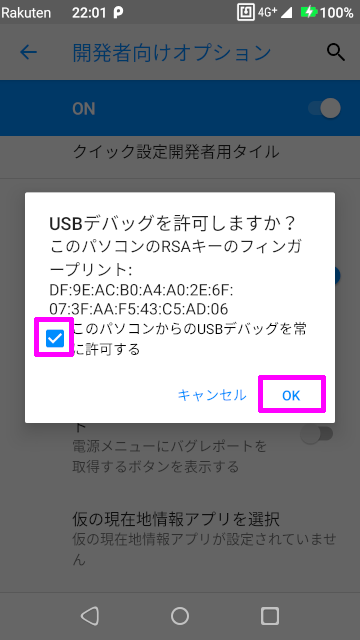USBデバッグの許可ダイアログ