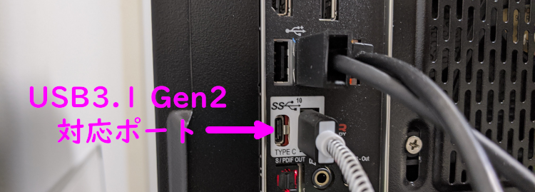 USB3.1 Gen2 対応ポート