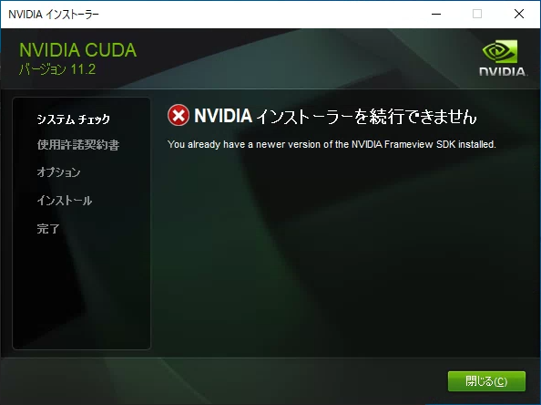 You already have a newer version of the NVIDIA Frameview SDK installed.