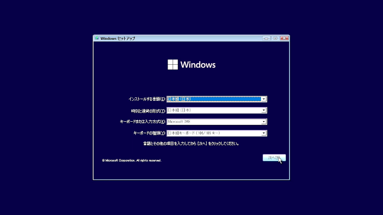 Windows セットアップ画面