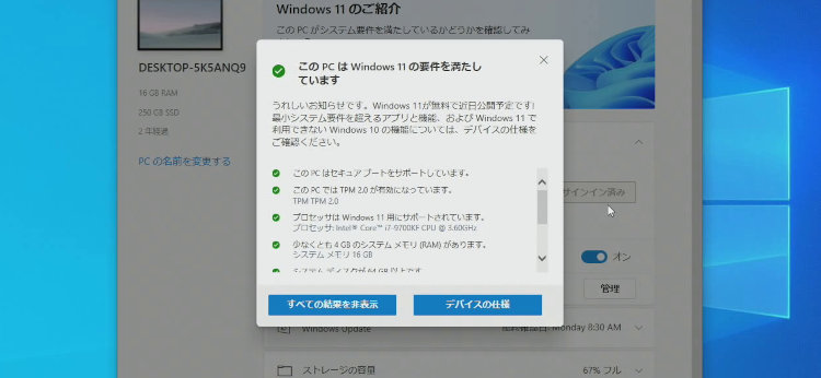Windows 11 がインストールできるかチェック