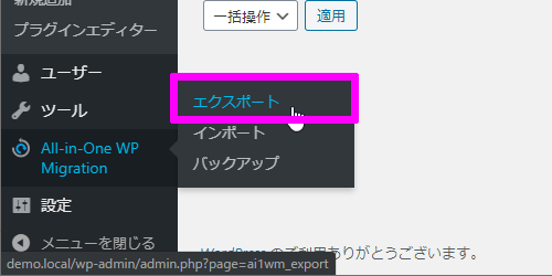 All-in-One WP Migration エクスポート