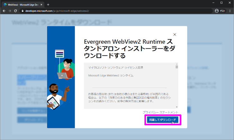 Microsoft Edge WebView2 Runtime ダウンロード