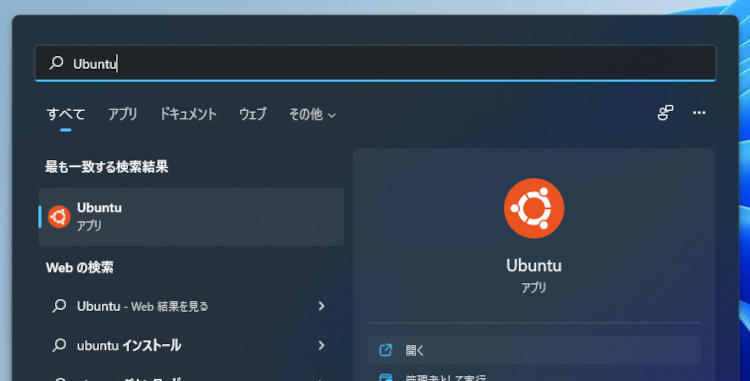  Ubuntuを起動